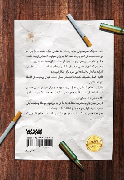 باروت خیس